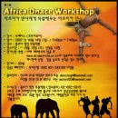 아프리카 댄스 워크샵이 열립니다^^ 이미지