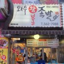 와우왕불족발