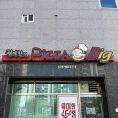 피자빅옥계인동점 | 구미 옥계동 피자 맛집, 10년째 단골 인증 피자빅 옥계인동점 솔직후기
