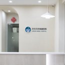 늘조은동물병원 이미지