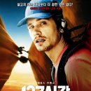 (산악모험실화) 127시간 (127 Hours, 2010)- 감독:대니보일ㅣ출연:제임스 프랭코,케이트 마라,앰버 탐블린,숀 보트 이미지