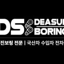 대선자동차보링 네이버블로그
