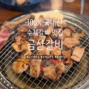 금산과일 | [인천 부평구]동수역맛집 100%국내산 수제갈비 전문점<금산갈비>후기!