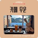 대정읍 대정모텔 옆 | 대정읍카페 무운 후기｜서귀포 아이랑 가볼만한곳 제주 구옥 카페