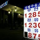상평주유소 이미지