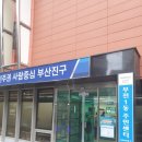 부전1동주민센터 이미지