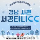 서경골프 이미지