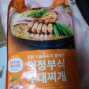 의정부식 부대찌개 | 홈밀 의정부식 부대찌개 후기