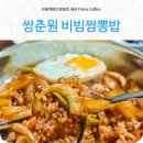쌍춘원