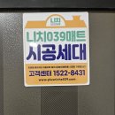 니치039매트 시공 후기 이미지