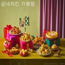 굽네치킨 (가평점)