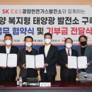 광양 태양광발전소 이미지