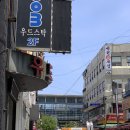 브라운핸즈보수동 | 주말 데이트 ; 브라운핸즈 보수동 가오픈 후기