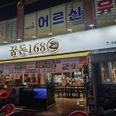 꿈돈168(모현점) 이미지