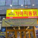 가마치사동점 이미지