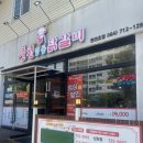 춘천명동닭갈비연동점 | 제주 연동 맛집 춘천명동닭갈비 한라초점 솔직후기