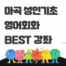 [개포3]생생 말하기 일본어(중급) | 마곡 성인 영어회화 나에게 맞는 진짜 레벨 찾기 (2개월 무료 혜택) 🎁