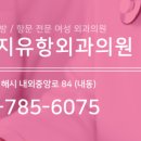 서울유항외과의원 이미지