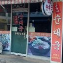 장가네국밥 이미지