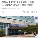 대한민국 사형수의 투정 이미지