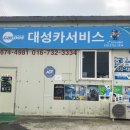 고성카써비스 이미지