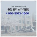 서산 스카이차 유리부터 발수코킹까지 완벽하게