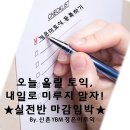 무한대단과학원 | 신촌토익 실전반 추천 2주 듣고 950점!
