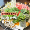 참순대식당 | 울산 옥동 맛집 정성순대 가족외식 놀이방 룸식당