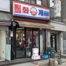 화계시장 | 용인 닭 특수부위 구이-숯불향 가득한 '화계' [맛51]