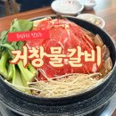 거창물갈비 | 산더미처럼 쌓아주는 거창 물갈비맛집-거창 물갈비