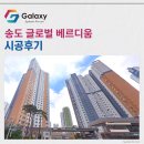 현대A경로당 | 송도 글로벌 베르디움 삼성무풍 시스템에어컨 5대 시공후기