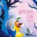 숲의 아이 이미지