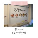 아저씨수제함박 | 아주대 돈까스 맛집 찾는다면? 아이들과 다녀온 ‘뚱보아저씨수제돈까스 아주대점’ 솔직후기