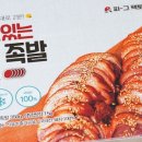 정말맛있는족발