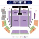 정관장 비산점 | 무명전설 안양콘서트 안양종합운동장 안양체육관 정관장아레나 좌석 시야 주차 할인 및 인근 공영주차장...