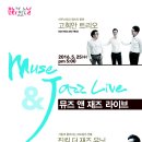 문화가 있는 날-고희안의 재즈트리오 이미지
