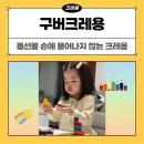 색연필로 그려보는 여행스케치 | 돌선물 안심 색연필 구버 크레용 4살 사용 후기