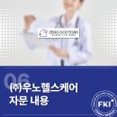 (주)우노마케팅