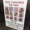 르몽드네일(Lemonde nail) | 장안동 네일샵 | 네일르몽드 | 기본케어