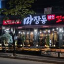 마장동참숯꼬기