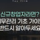 파인트리세무회계