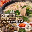 대림24시셀프 | 대림역맛집 서일순대국전문 구로점 시래기 순대국 후기