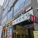 배제2빌딩 | 진주혁신한식 진주꽃게장 진주꽃게전문점 춘남식당 솔직후기
