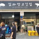 성남대로 1130번길 | 모란맛집 :) 솥뚜껑 삼겹살 육즙이 예술인 가성비 김과장고깃집 모란직영점 솔직후기