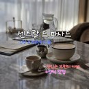 센트랄 드 파사드(centrale de facade)