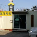 한강차유리 이미지