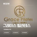 당진필라테스 추천 그레이스필라테스 체형교정 재활운동 모두 가능한 곳