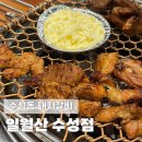 일월산돼지갈비 | 대구 수성동 돼지갈비 완벌되어 나와서 편하고 맛있는 일월산 후기