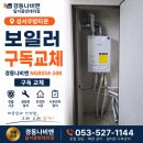 🏆 22년 사용한 보일러, 월 0원으로 교체했습니다! 성서우방타운 보일러 구독 후기