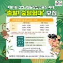 제21회 진안고원 운장산 고로쇠축제 이미지
